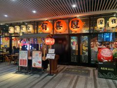 门面-有喜屋·深夜食堂(环宇荟店)