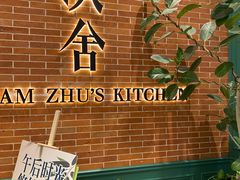 -漢舍中国菜馆(浦东嘉里城店)