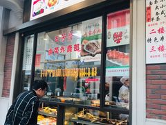 门面-五芳齋(云南南路店)