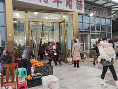 -野狗羊肉汤