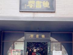 -钟书阁