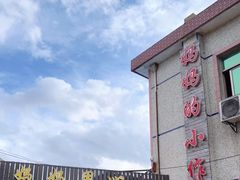 -妈妈的小作坊(陈家镇店)