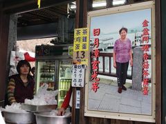 门面-金盆阿嬷香菇茶叶蛋(玄光店)