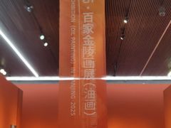 -江苏省美术馆(长江路新馆)