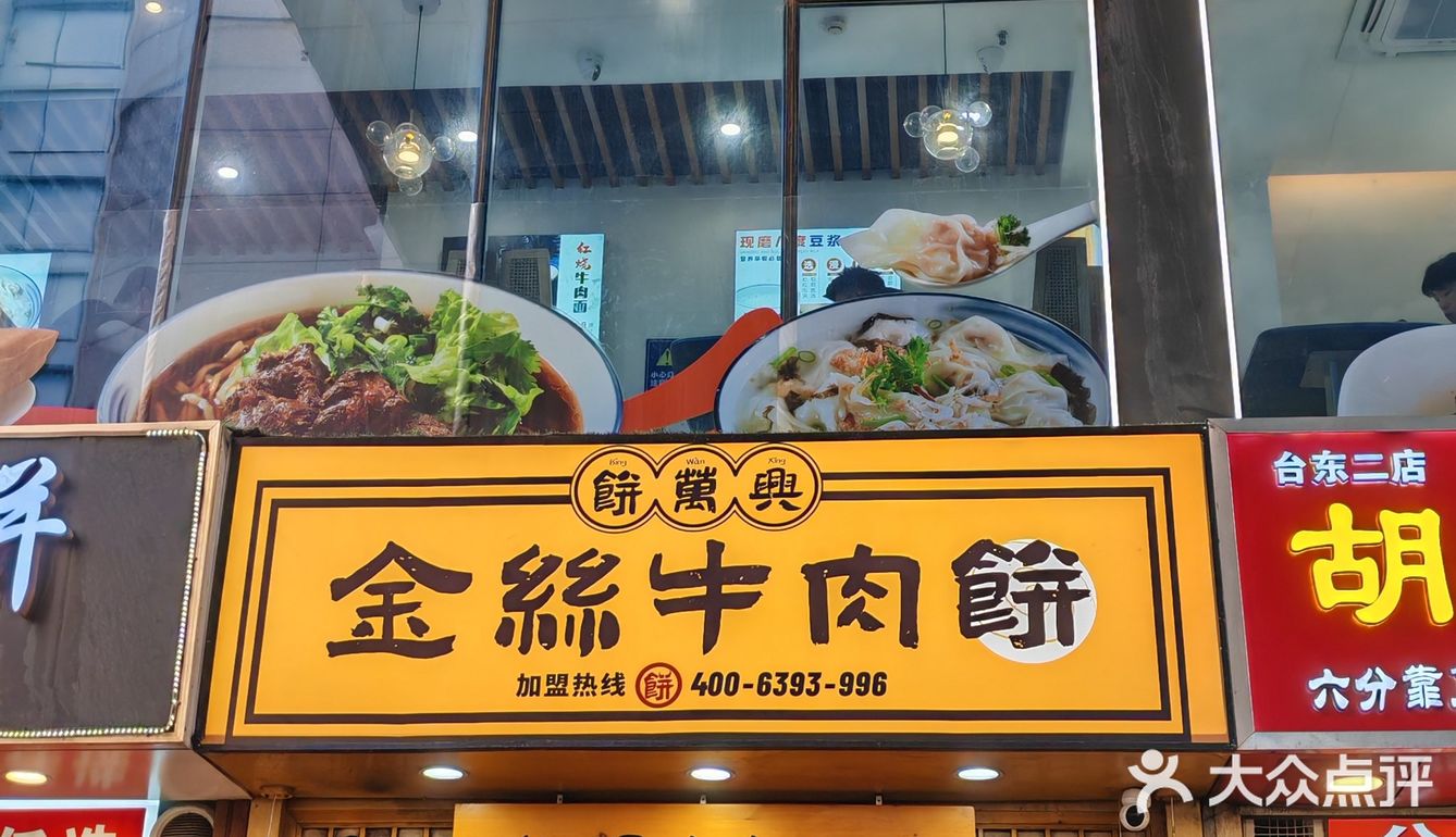 金丝牛肉饼太香太好吃