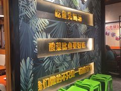 -鱼亨小鲜酸菜鱼(大信店)