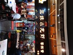 -三妹小龙虾·黄油蟹(华侨城总店)