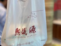 -熙盛源(凤凰街店)