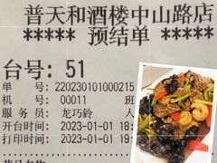 -普天和酒楼·新津菜·烤鸭(天津之眼店)