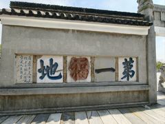 -句容茅山景区