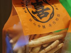 -喜計局·饼行(南湖万达广场店)