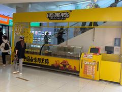 -周黑鸭(北京海淀区新中关店)