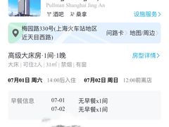 -上海静安铂尔曼酒店