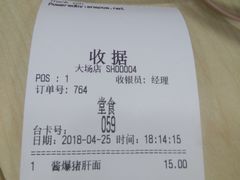 账单-老盛昌(聚丰园店)