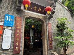 -31号公馆(黄兴广场白果园店)