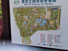 -宣武艺园