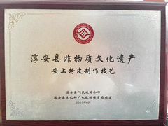 -安上粉皮.非遗手工小吃(骑龙巷店)