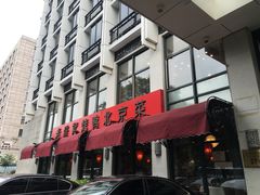 -老浒记民俗酒楼(王府井店)