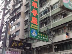 -翠华餐厅