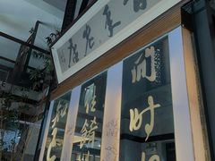 -堂宴·老厦门私房菜(1988仙岳总店)