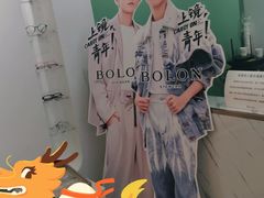 -无界眼镜MaxLess(南翔印象城店)