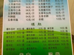 菜单-老爆肚满五香烧牛羊肉