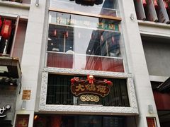 门面-大鸽饭(北京路店)