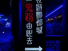 -丰都鬼城名山景区