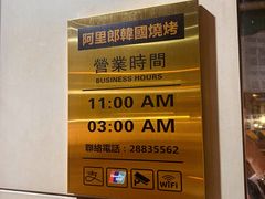 -阿里郎韩国料理