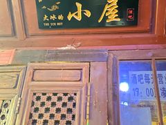 -大冰的小屋