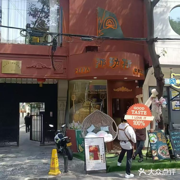 0元探店带你吃❤️❤️❤️德福巷披萨