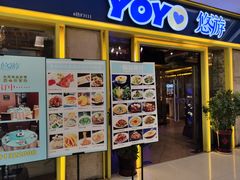 门面-YOYO悠游美食地图(西市城购物中心店)