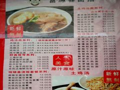 菜单-富源春面馆(四川北路店)
