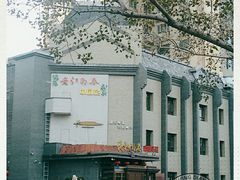 -老江南春·中国龙菜(衡山路店)