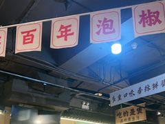 -夜椒瑶·广西大排档(八卦岭店)