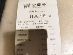 -金鼎轩(方庄天坛店)