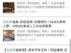 -汤连得温泉馆(宝山店)