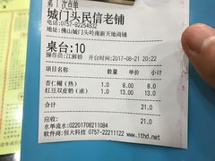 账单-民信老铺(人民路店)