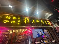 -香港祥正飯店·正宗灣仔50年海鲜老字号