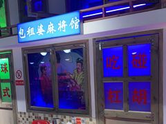 -马路牙子烧烤音乐酒馆(望京店)