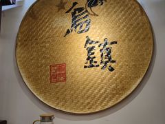 -乌记大厨餐厅