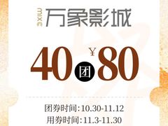 -万象影城(杭州萧山万象汇店)