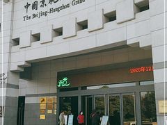 -中国京杭大运河博物馆