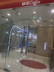 -银座Calla日式美容沙龙