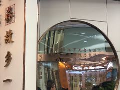 门面-眷茶(赛格国际购物中心店)