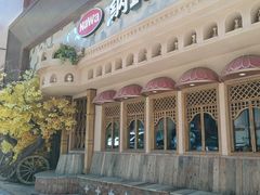 -纳瓦新疆菜(银都店)