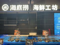 -海底捞火锅(长宁路龙之梦店)