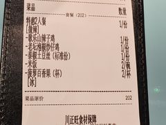 -川正旺江湖菜(三元桥店)