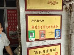 -孙氏梅花糕(马台街)