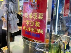 门面-张记捆鸡(总店)